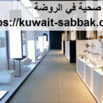 ادوات صحية في الروضة