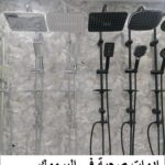 ادوات صحية في اليرموك