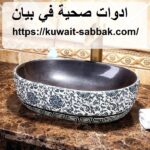 ادوات صحية في بيان