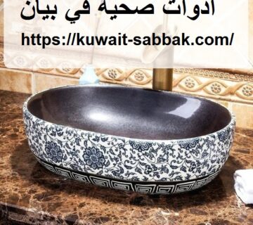 ادوات صحية في بيان