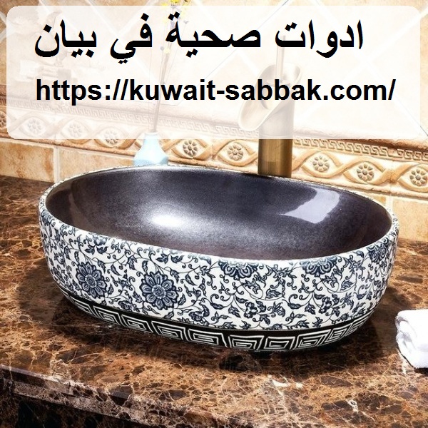 ادوات صحية في بيان