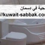 ادوات صحية في دسمان