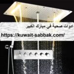 ادوات صحية في مبارك الكبير