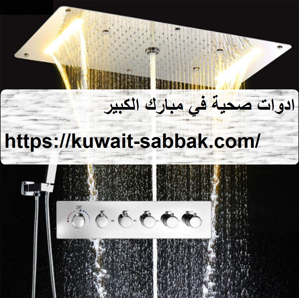 ادوات صحية في مبارك الكبير