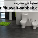 ادوات صحية في مشرف