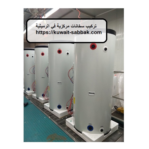 تركيب سخانات مركزية في الرميثية