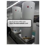 تركيب سخانات مركزية في الروضة