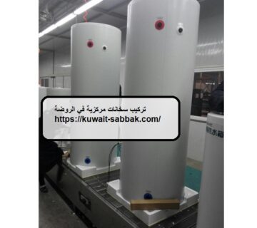 تركيب سخانات مركزية في الروضة