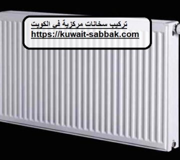 تركيب سخانات مركزية في الكويت