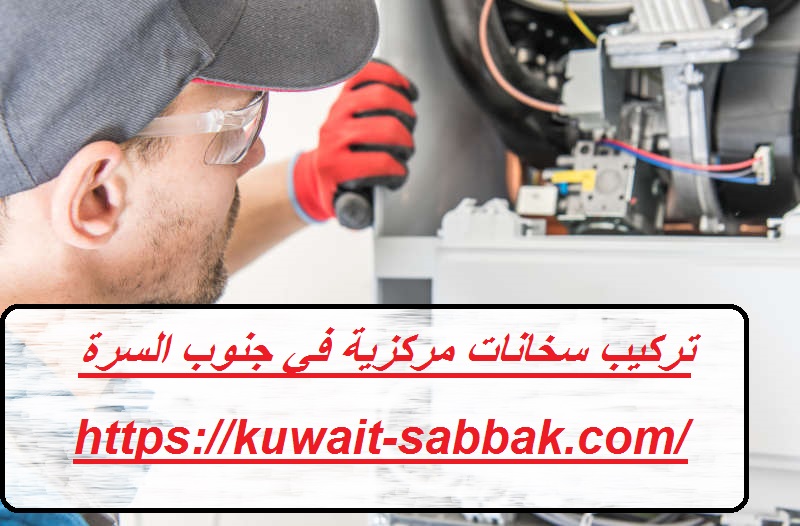 تركيب سخانات مركزية في جنوب السرة