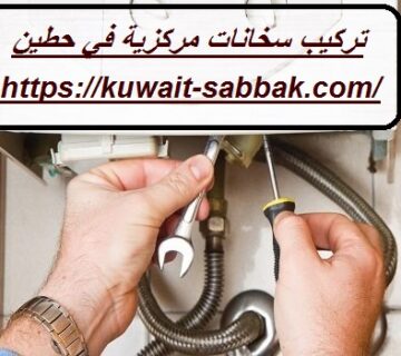 تركيب سخانات مركزية في حطين