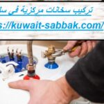 تركيب سخانات مركزية في سلوي