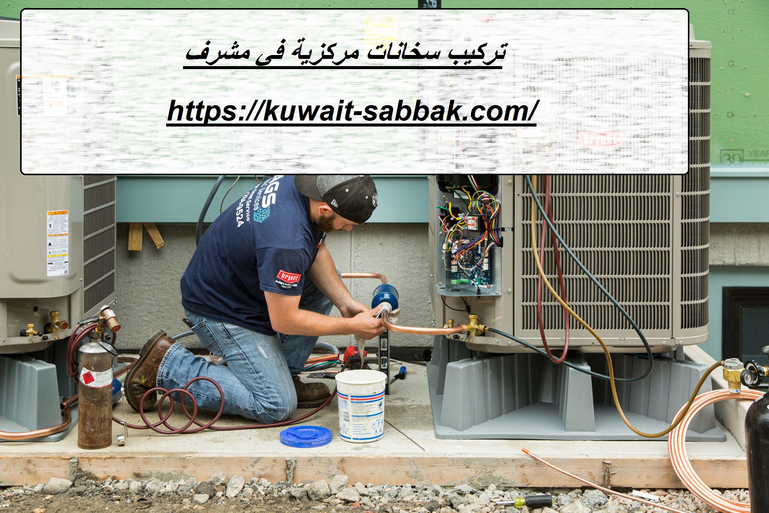 تركيب سخانات مركزية في مشرف