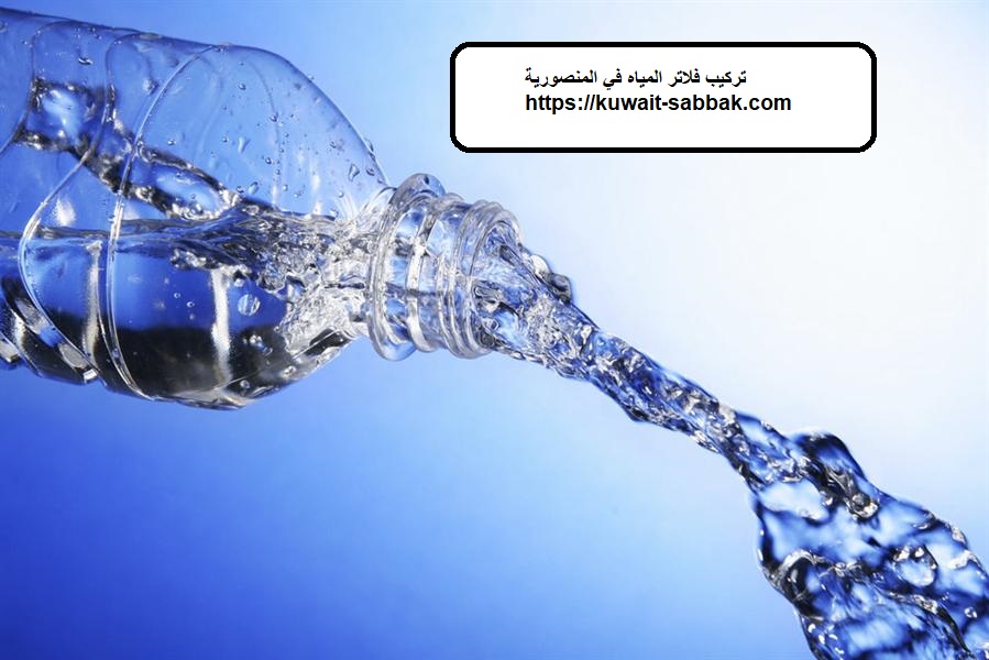 تركيب فلاتر المياه في المنصورية