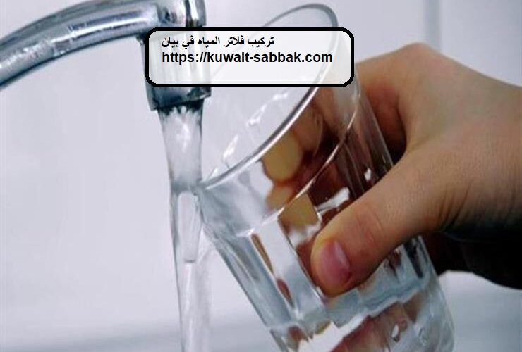 تركيب فلاتر المياه في بيان