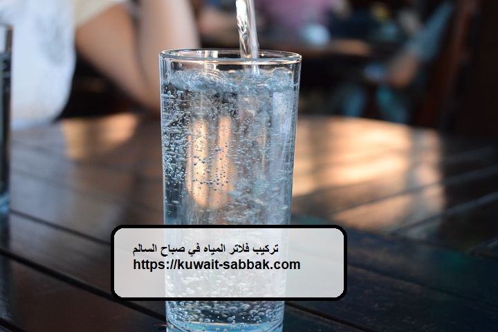 تركيب فلاتر المياه في صباح السالم