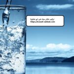 تركيب فلاتر مياه في ابو فطيرة