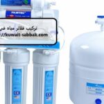 تركيب فلاتر مياه في البدع