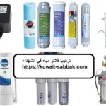 تركيب فلاتر مياه في الشهداء