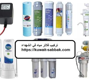 تركيب فلاتر مياه في الشهداء
