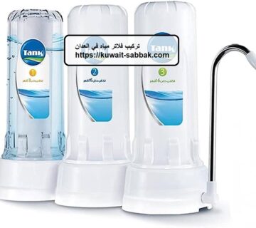 تركيب فلاتر مياه في العدان