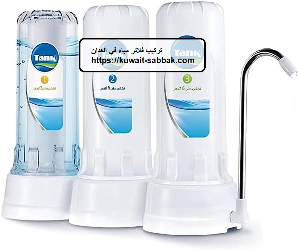 تركيب فلاتر مياه في العدان