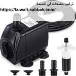 تركيب مضخات في الدسمة