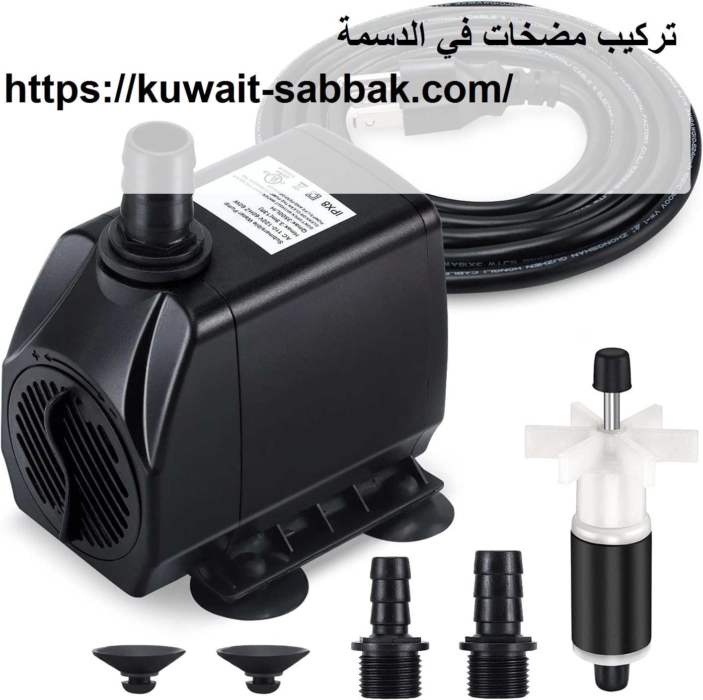 تركيب مضخات في الدسمة