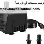 تركيب مضخات في الروضة