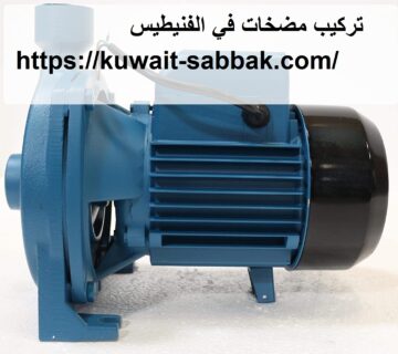 تركيب مضخات في الفنيطيس