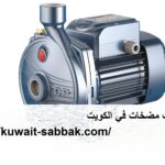 تركيب مضخات في الكويت