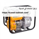 تركيب مضخات في المسيلة