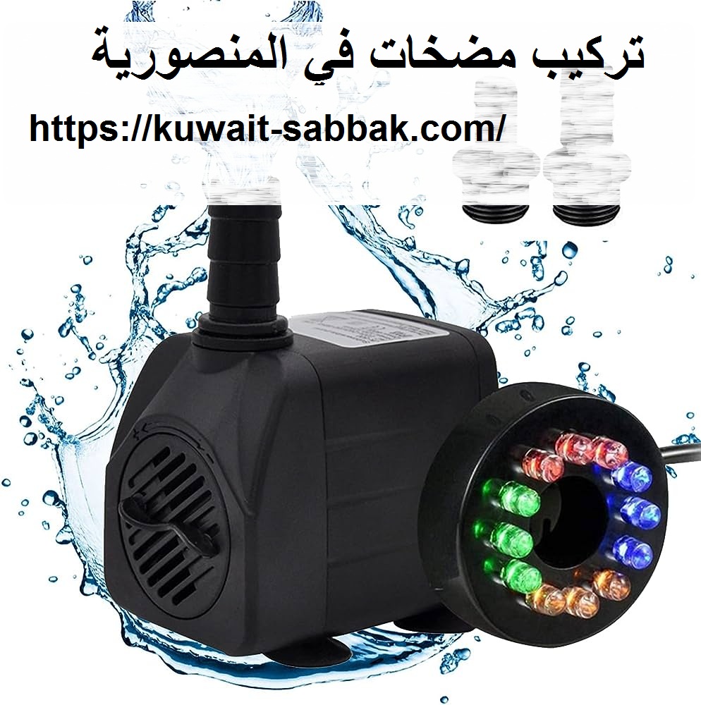 تركيب مضخات في المنصورية