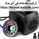 تركيب مضخات في اليرموك