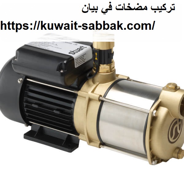 تركيب مضخات في بيان