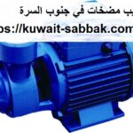 تركيب مضخات في جنوب السرة
