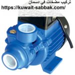 تركيب مضخات في دسمان