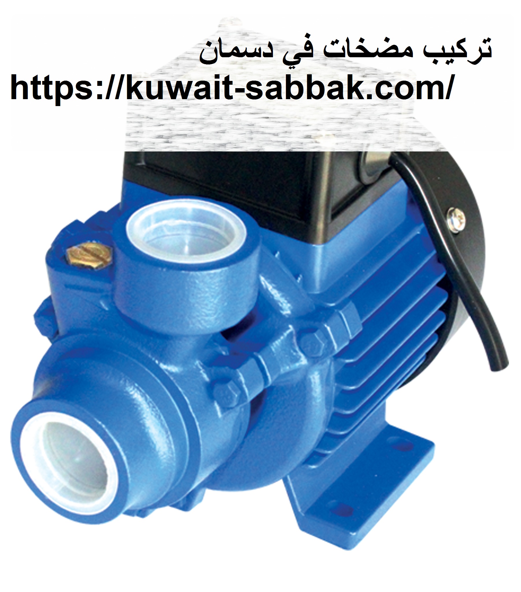 تركيب مضخات في دسمان