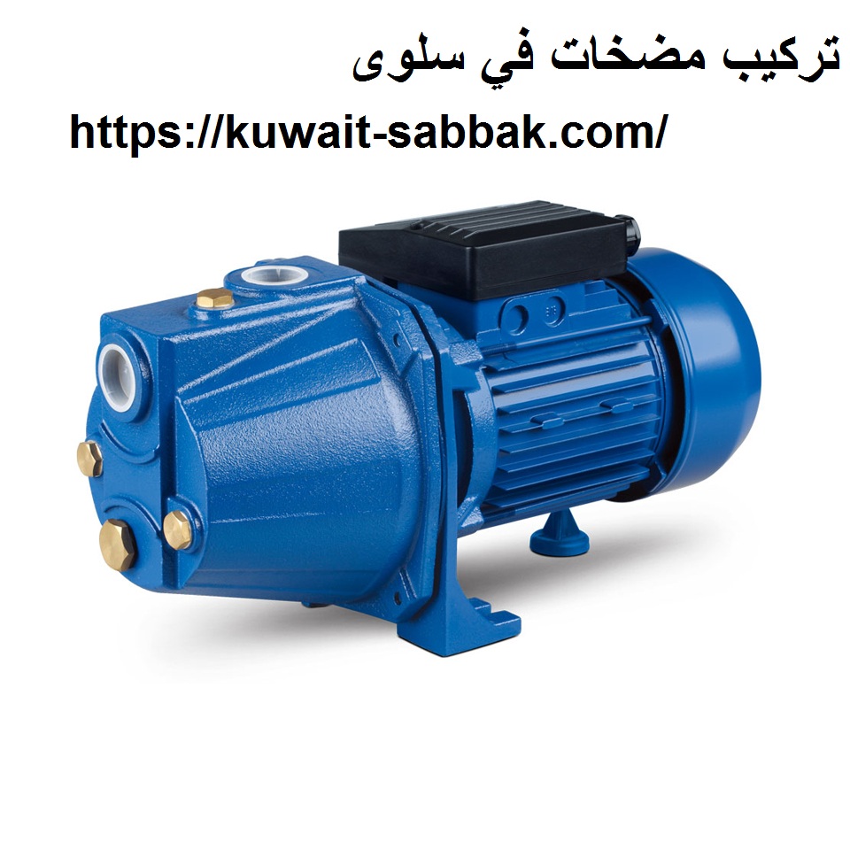 تركيب مضخات في سلوى