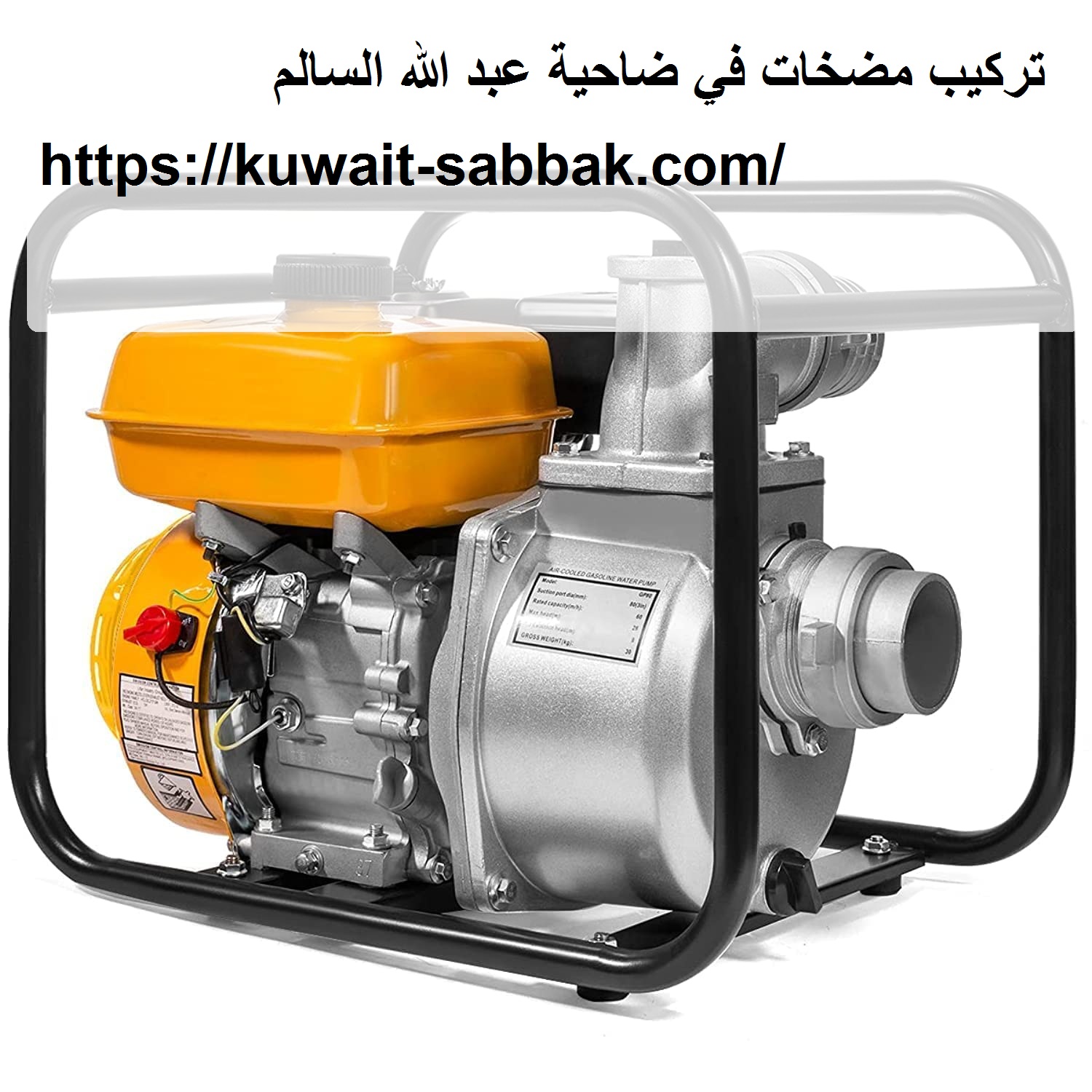 تركيب مضخات في ضاحية عبد الله السالم