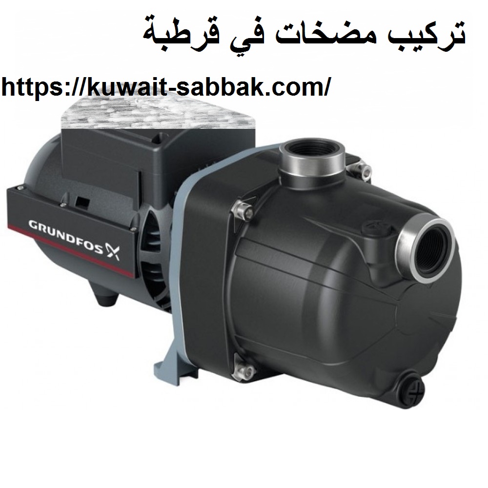 تركيب مضخات في قرطبة