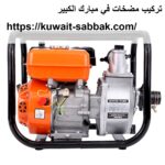 تركيب مضخات في مبارك الكبير