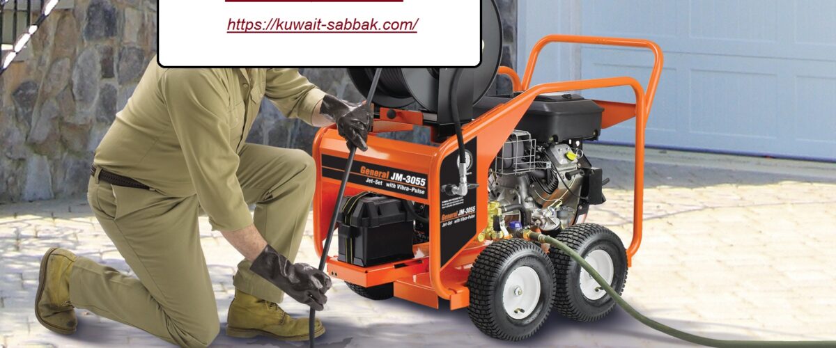 تسليك مجاري المنصورية