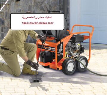 تسليك مجاري المنصورية