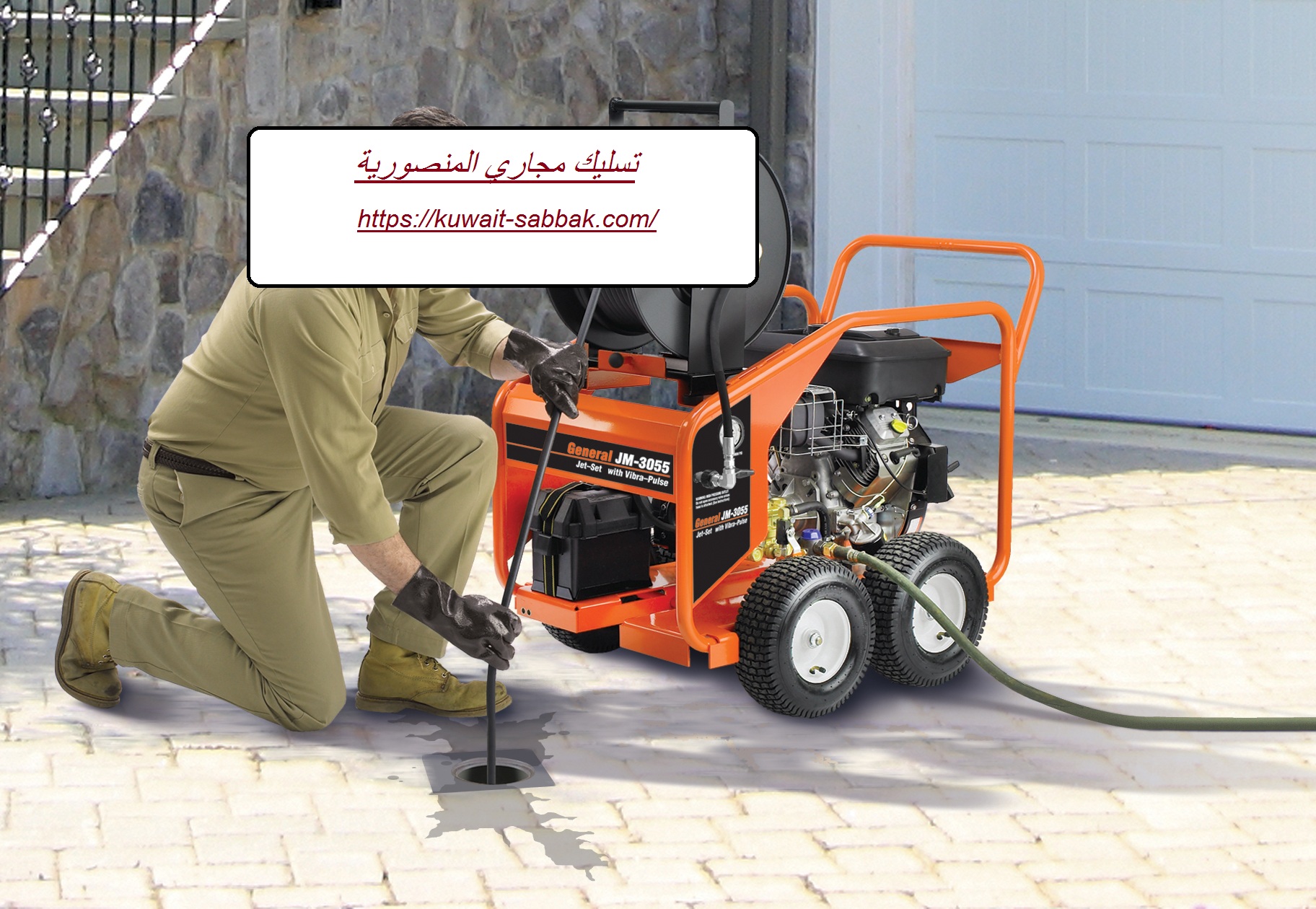 تسليك مجاري المنصورية