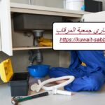 تسليك مجاري جمعية المرقاب