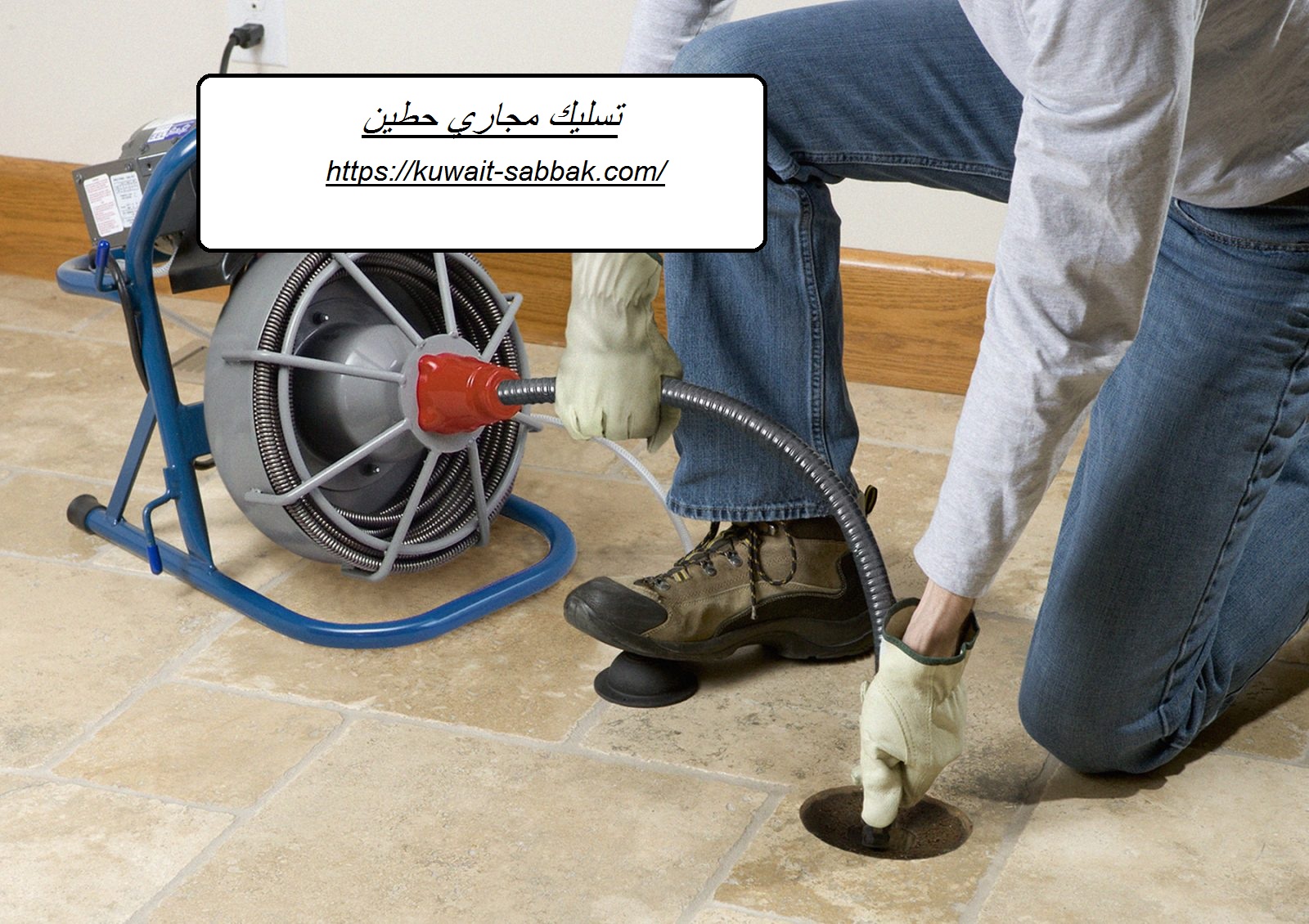 تسليك مجاري حطين