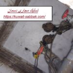 تسليك مجاري دسمان