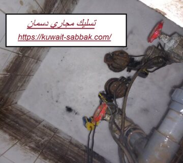 تسليك مجاري دسمان