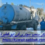 تنكر سحب مجاري في ابو فطيرة